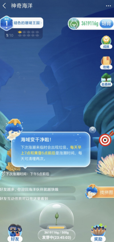 支付宝神奇海洋是什么，怎么玩？神奇海洋开通条件一览图片2