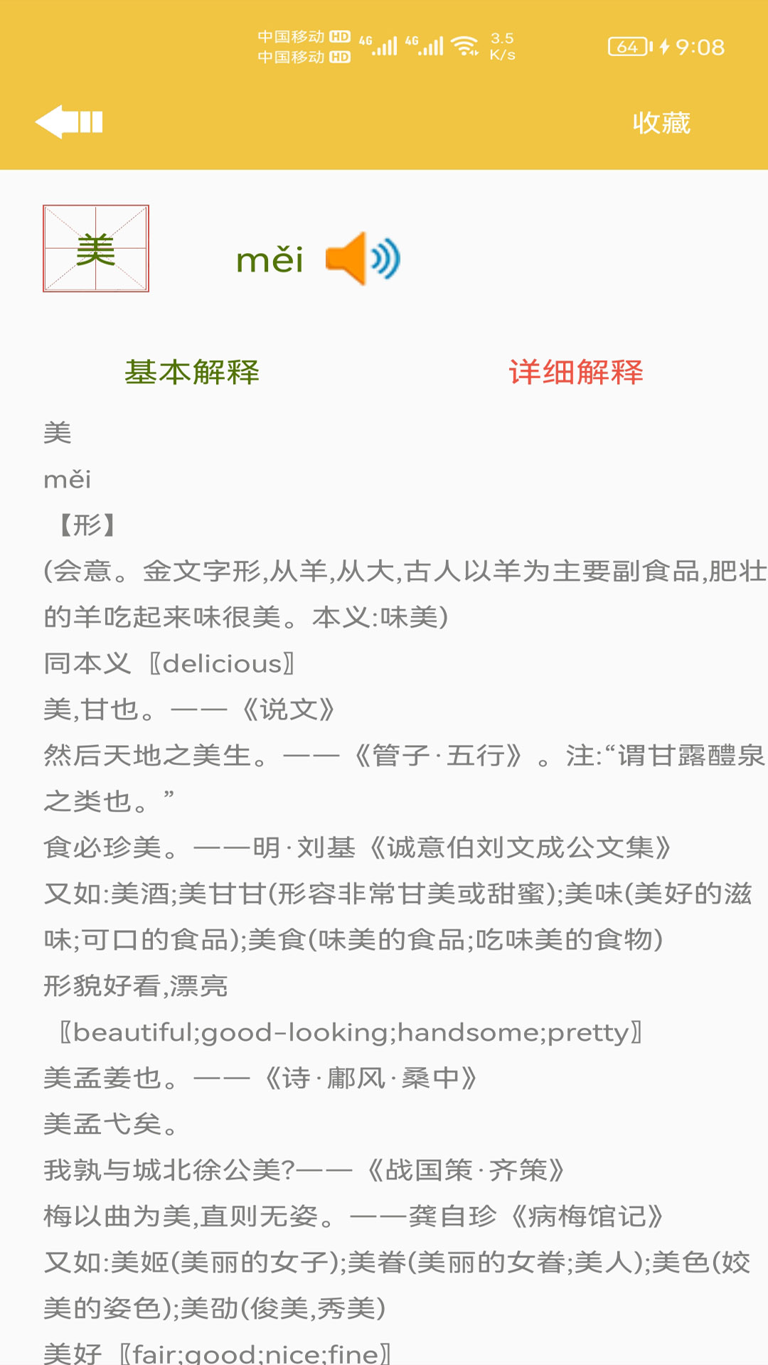 少儿字典app图片1