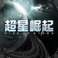 超星崛起手游官方版