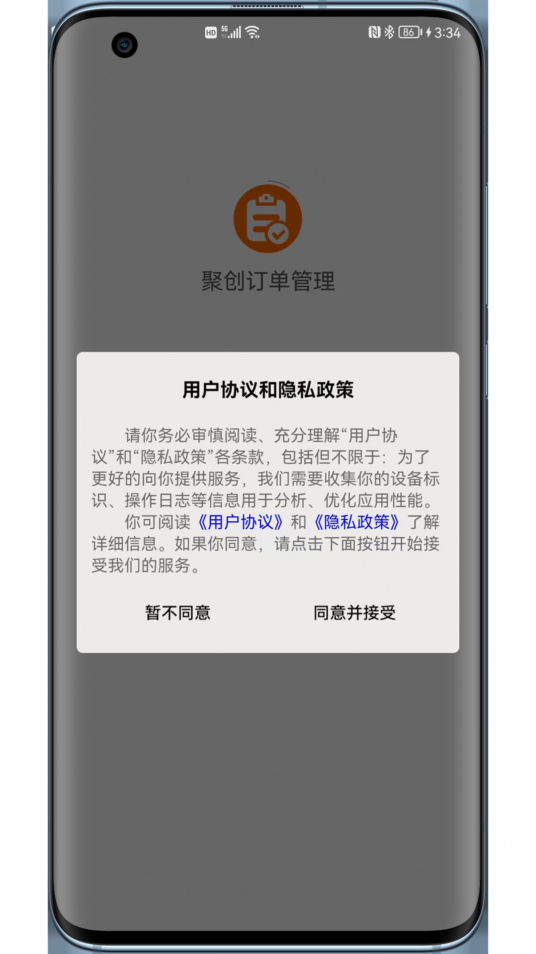 聚创订单管理app图片1