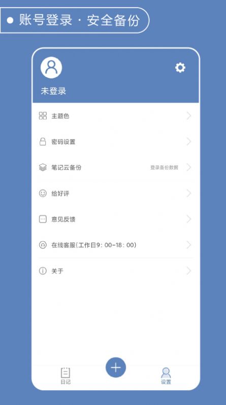 灵科记事本app图1