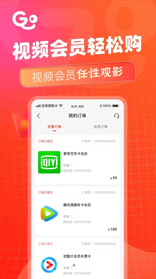 全球荟购卡app官方版图3