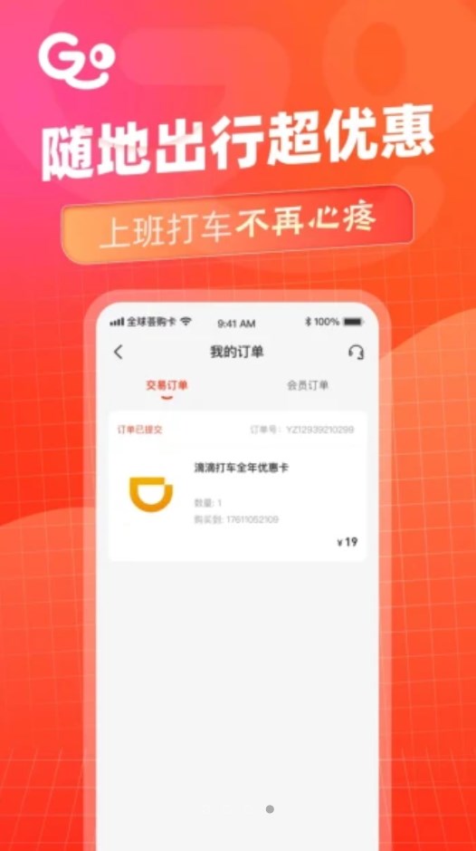 全球荟购卡app官方版图1