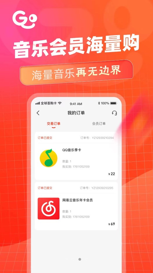 全球荟购卡app官方版图2