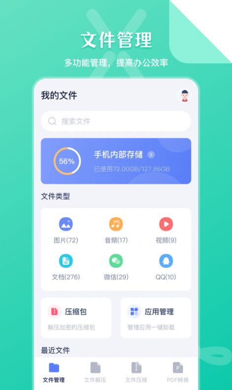 万能zip文件管理app安卓版图2