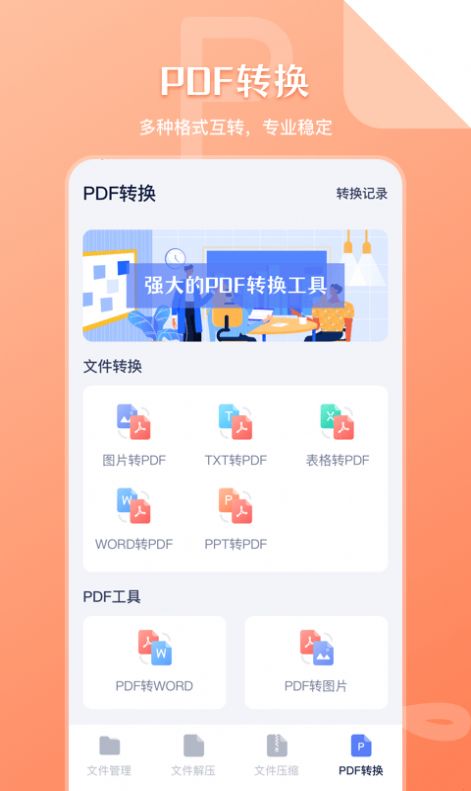 万能zip文件管理app安卓版图1