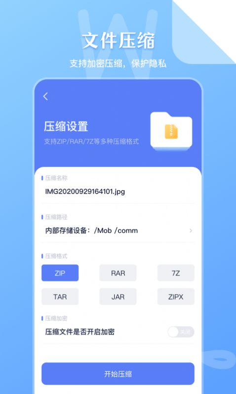 万能zip文件管理app图片1