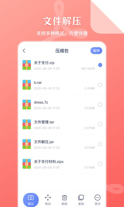 万能zip文件管理app安卓版图3