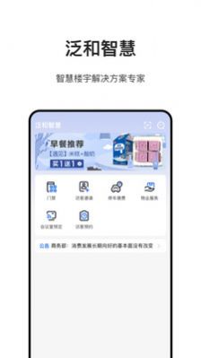 泛和科技app官方版图2