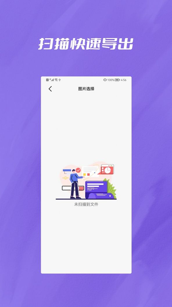 微聊天记录恢复大师app官网版图2