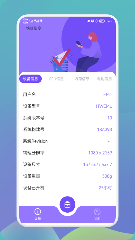 沙漏硬件大师app官方版图3