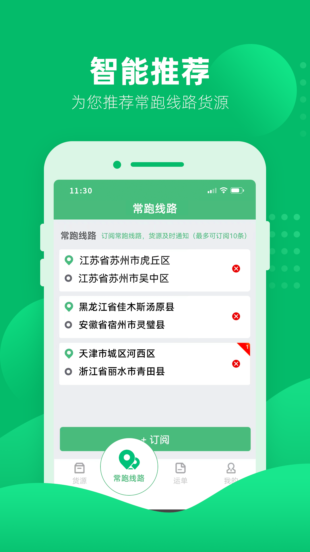 水陆联运网车运版app安卓版图3