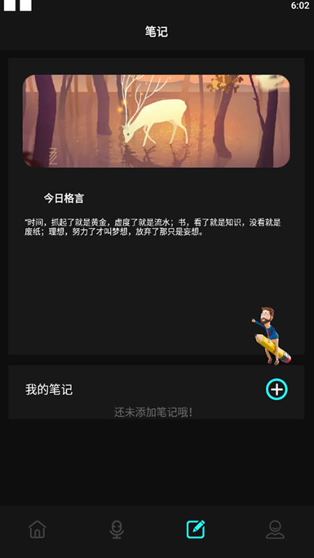 录音笔记相册图2