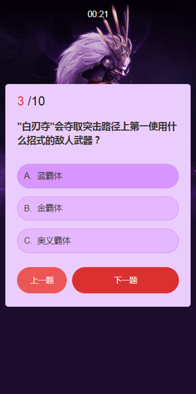 永劫无间武士之道问答答案汇总一览 武田信忠武士之道问答活动正确答案大全图片4