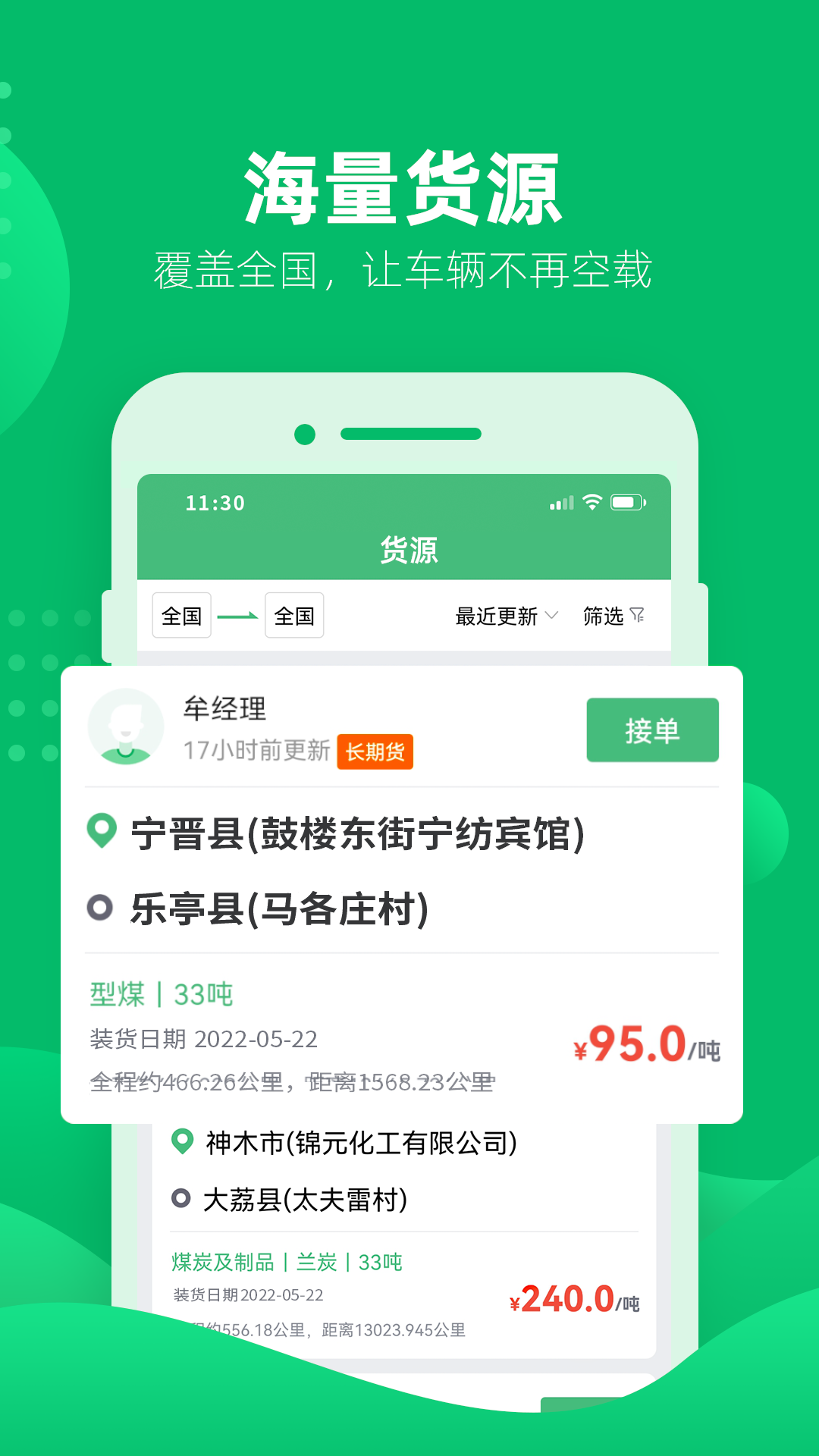 水陆联运网车运版app图片2