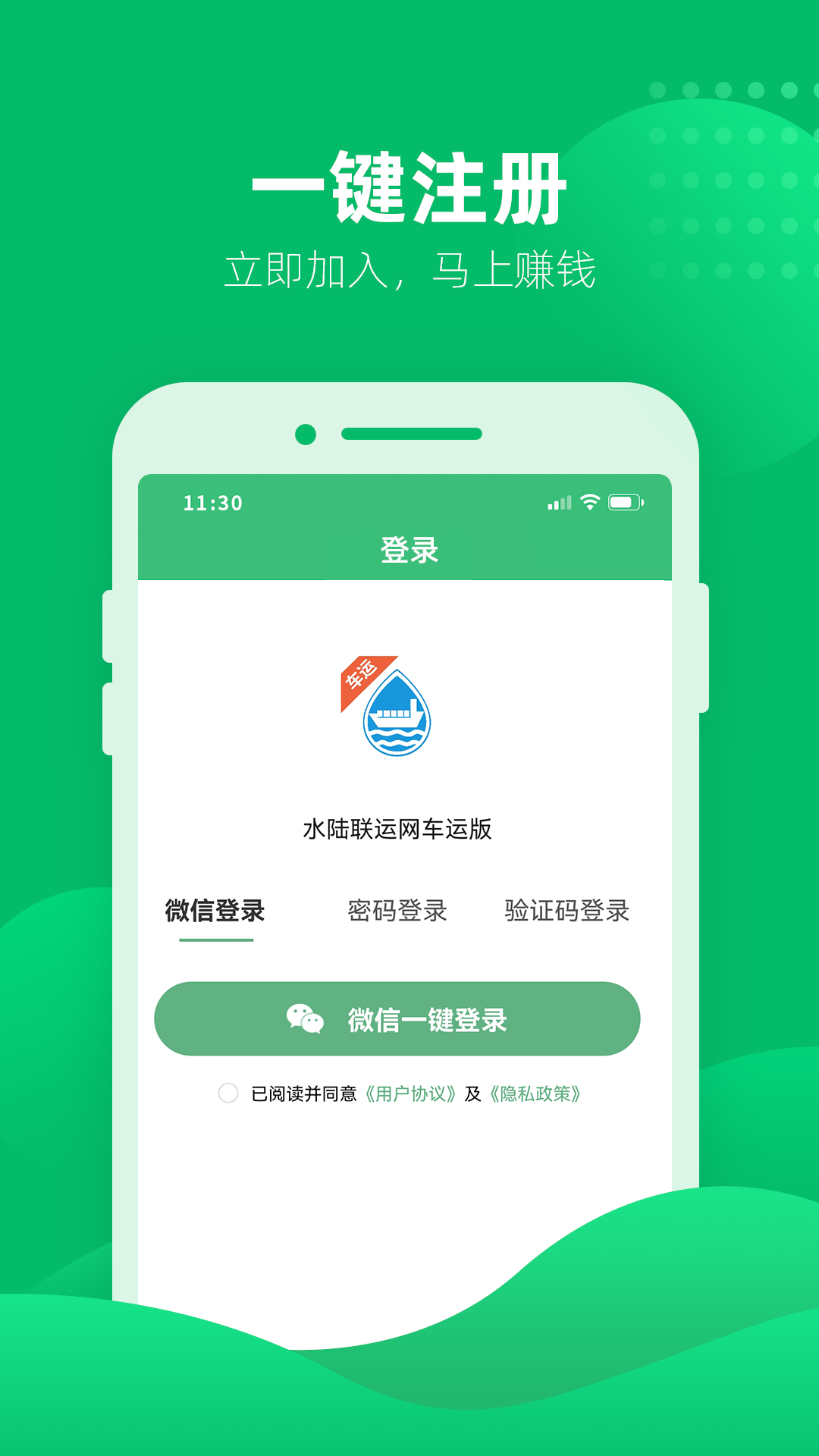 水陆联运网车运版app安卓版图2