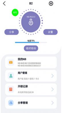 创晨智能app官方版图3