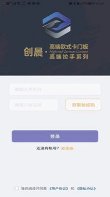 创晨智能app官方版图2