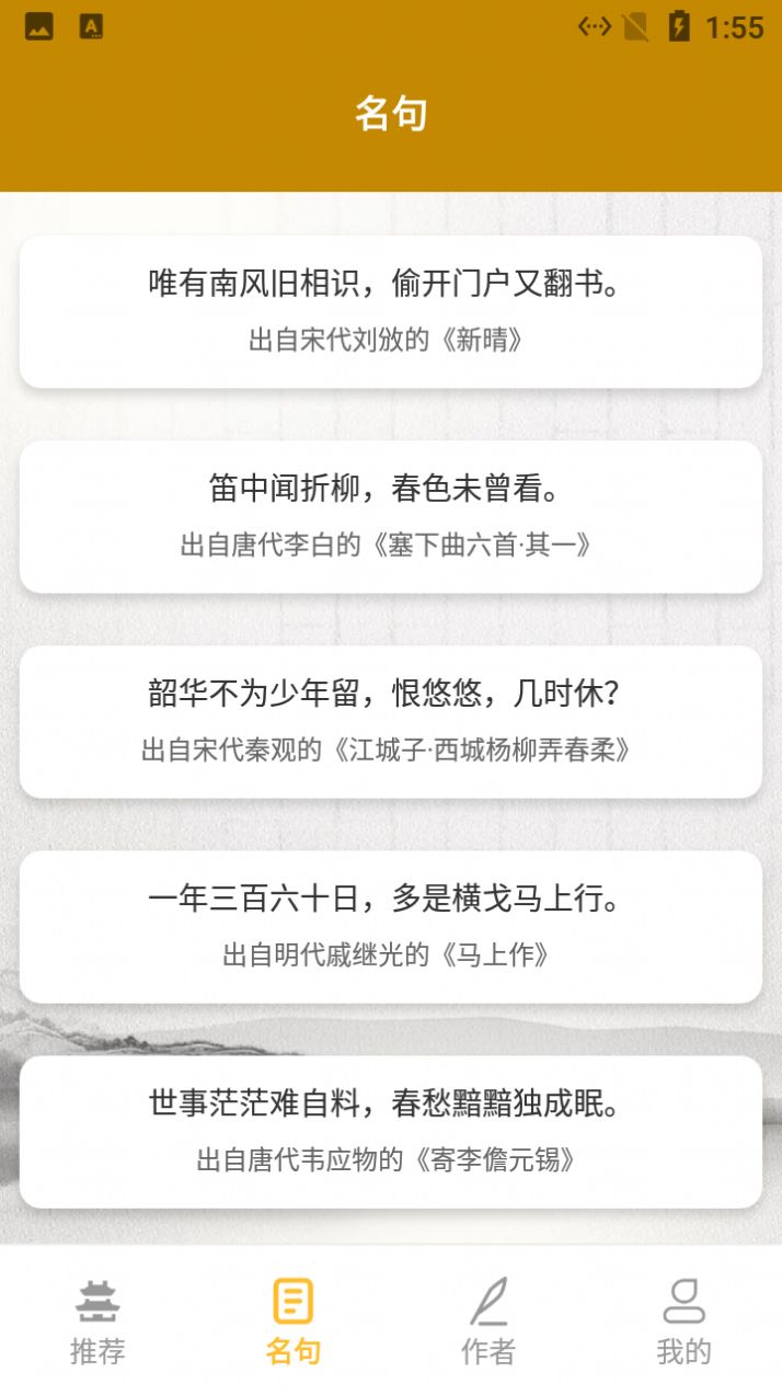 小羊古诗文言文翻译app官方版图1