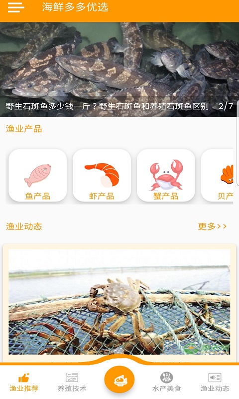 海鲜多多优选app手机版图1