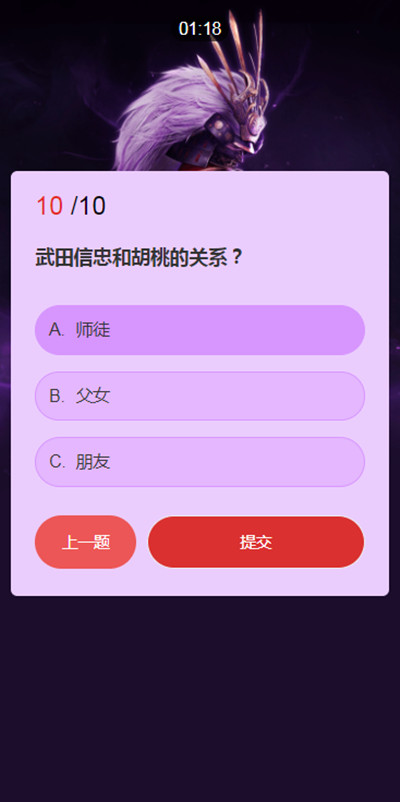 永劫无间武士之道问答答案汇总一览 武田信忠武士之道问答活动正确答案大全图片11