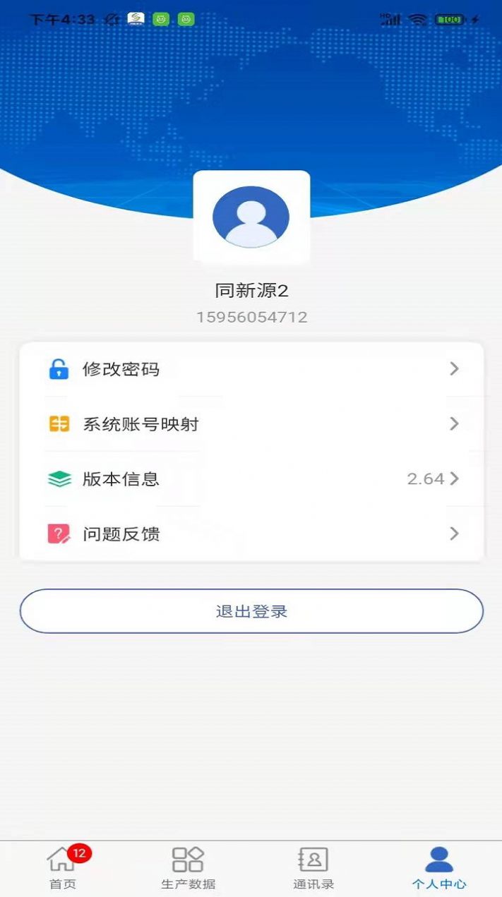 皖能集团移动办公app图片2