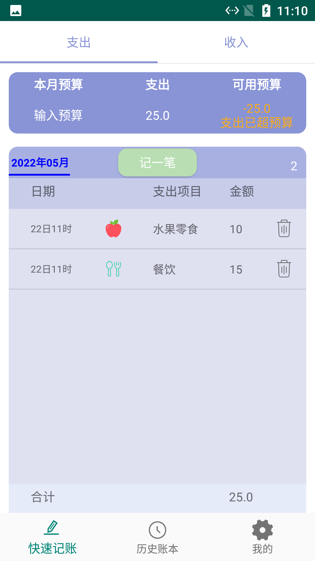旺财小白记账app图片1
