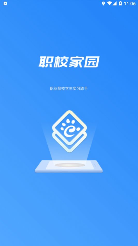 职校家园app图2