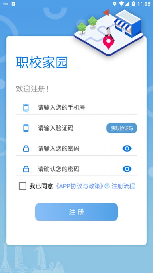 职校家园app图1