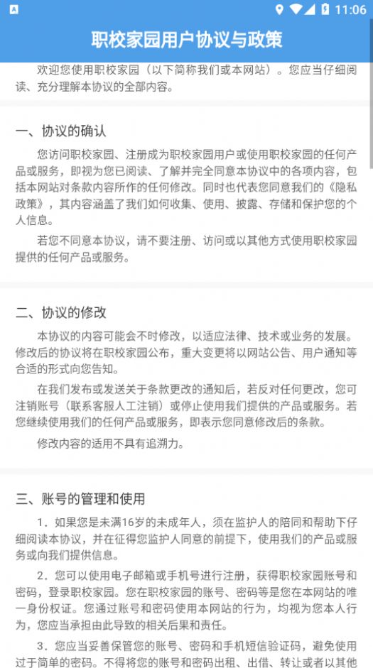 职校家园app图片1
