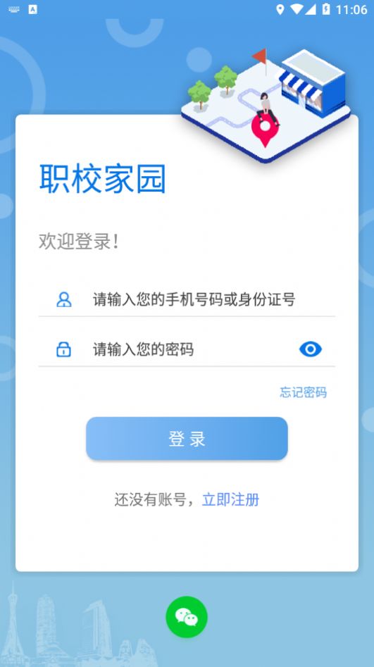 职校家园app图3