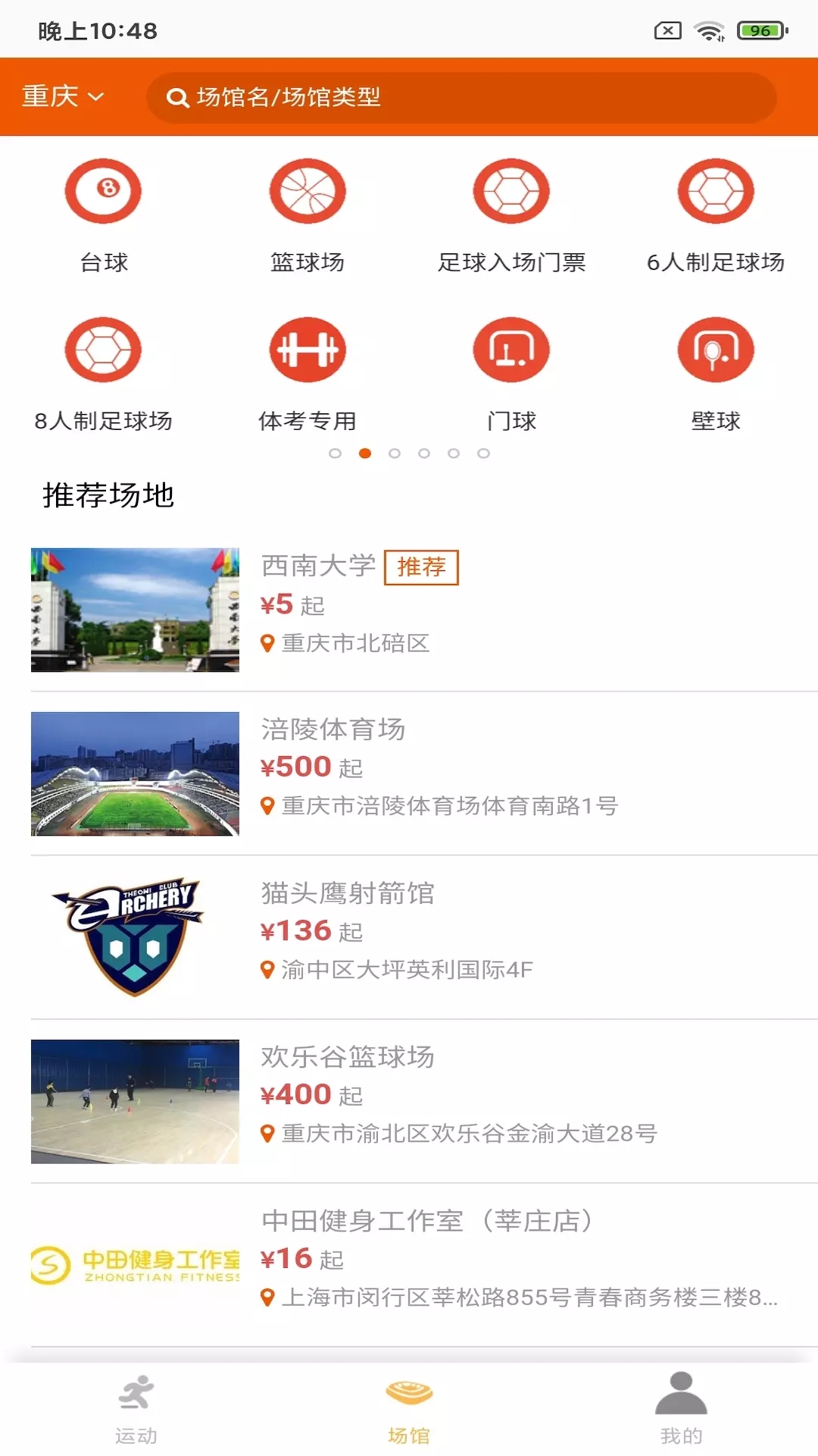 爱利场馆预定app官方版图3