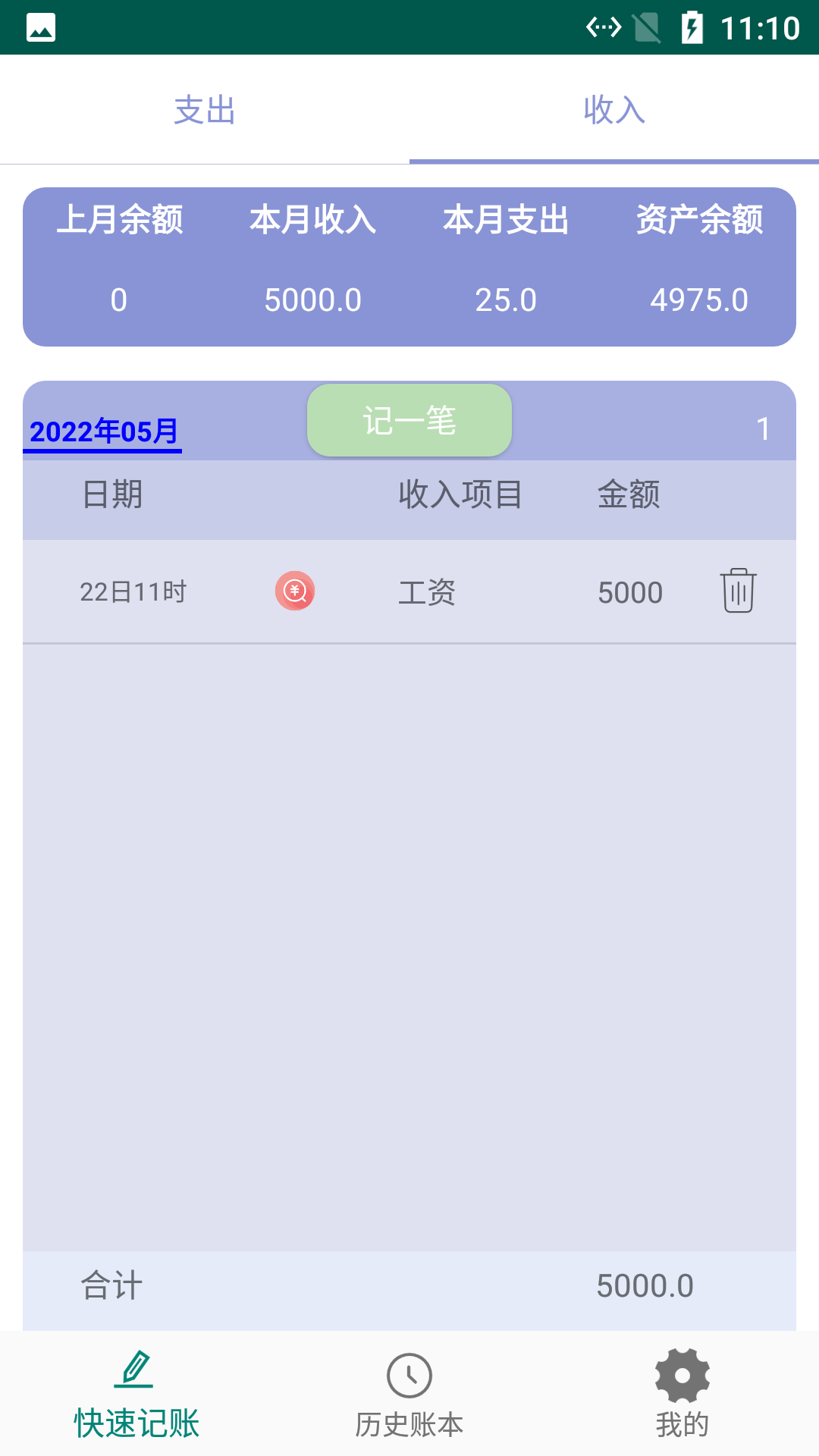 旺财小白记账app图2