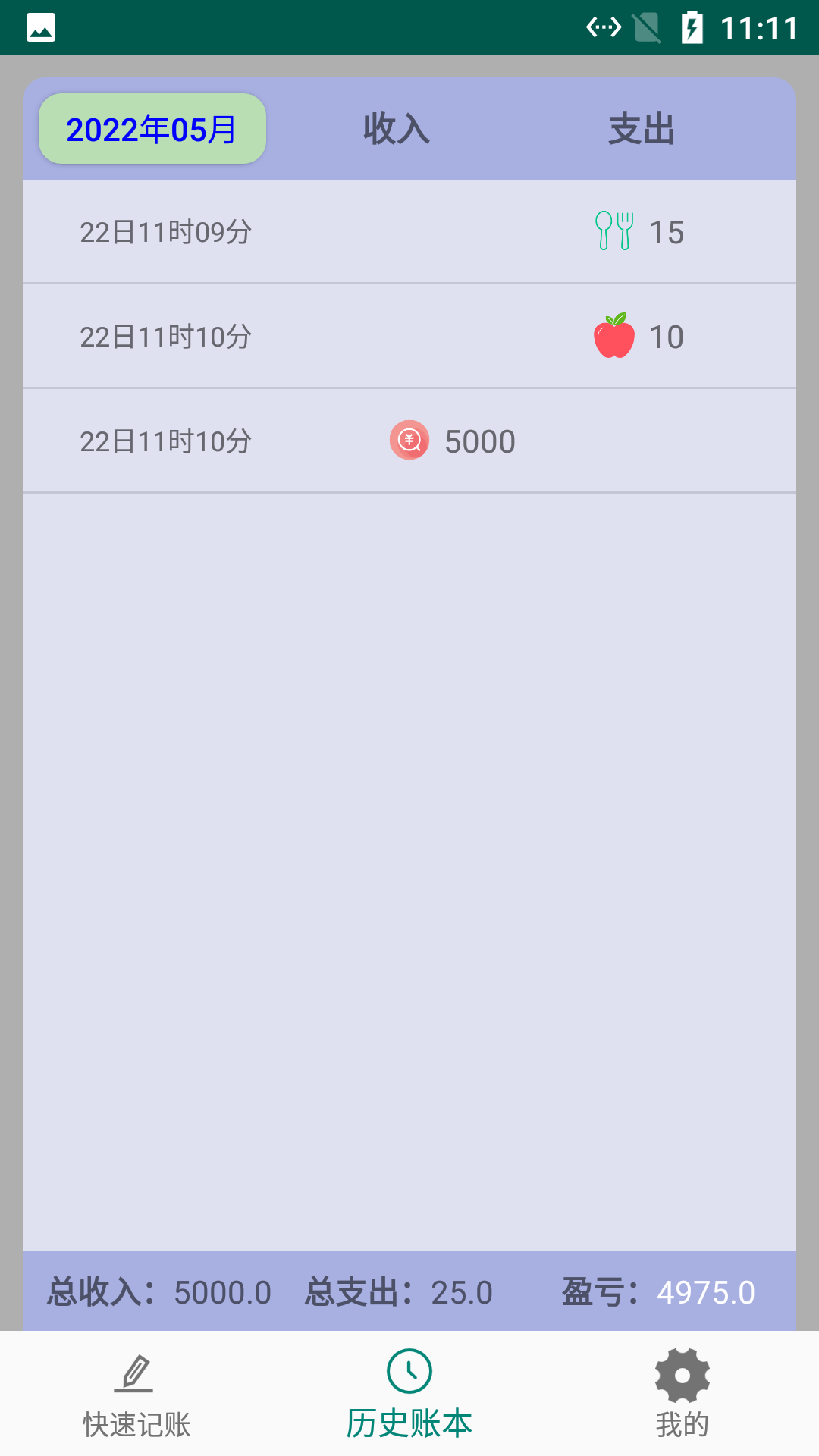 旺财小白记账app图3