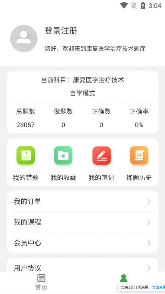 康复医学治疗技术百分题库app最新版图1