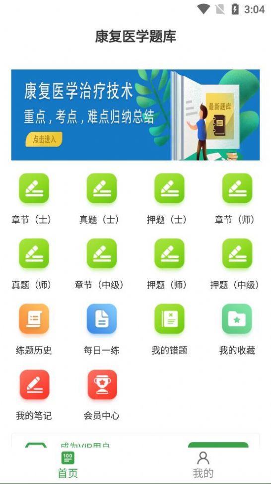 康复医学治疗技术百分题库app最新版图2