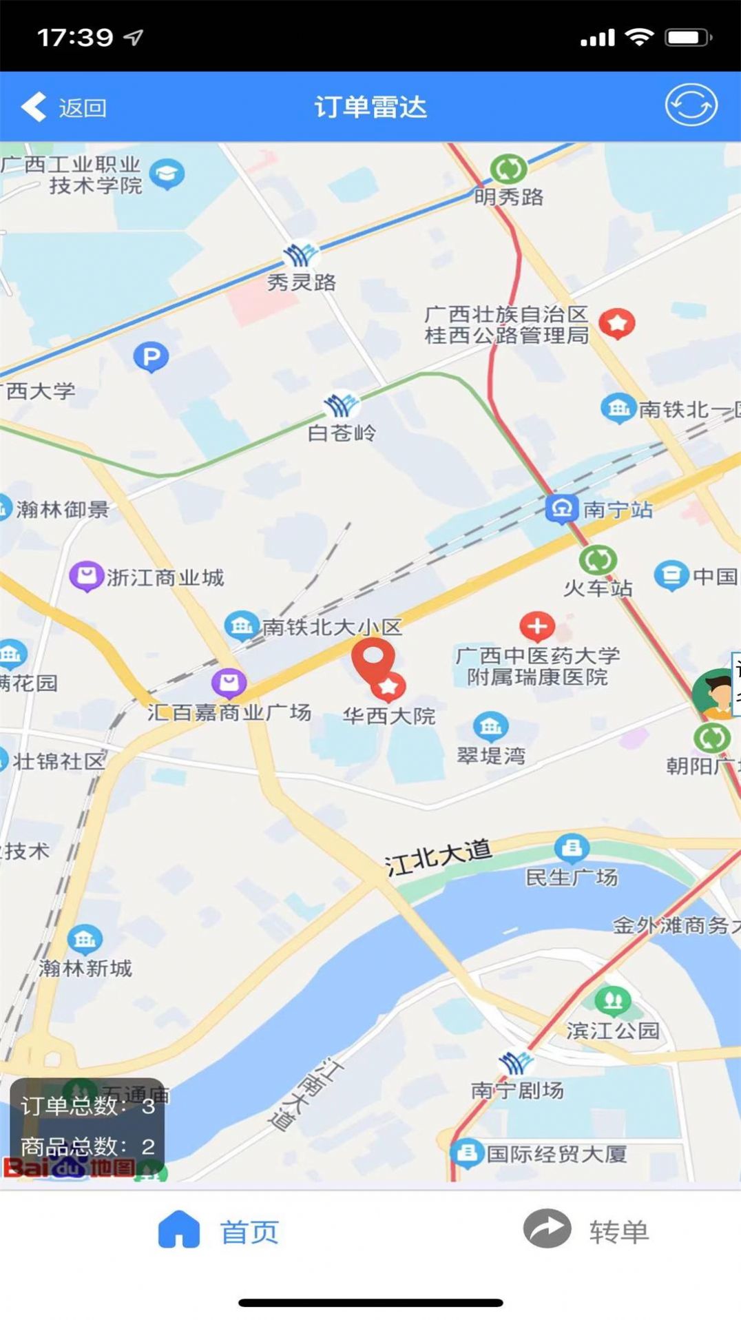 造返派骑手版app官方版图1