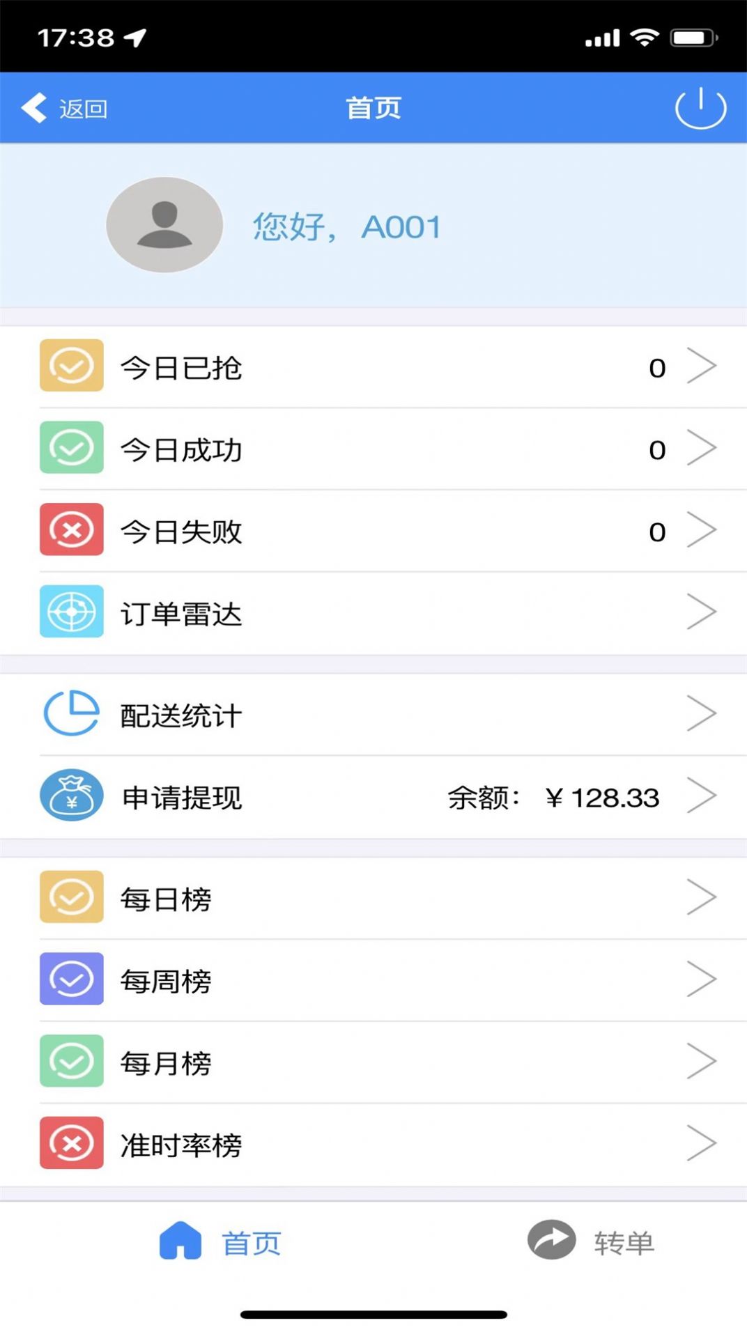 造返派骑手版app官方版图2