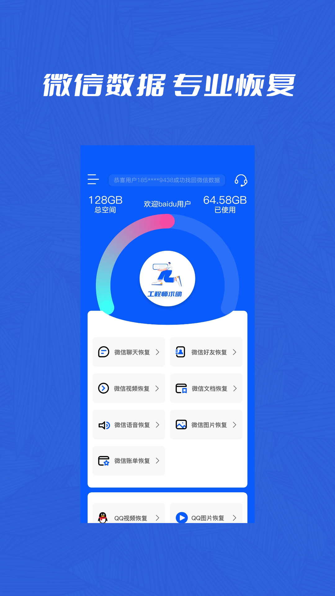 微聊天记录管家app图2