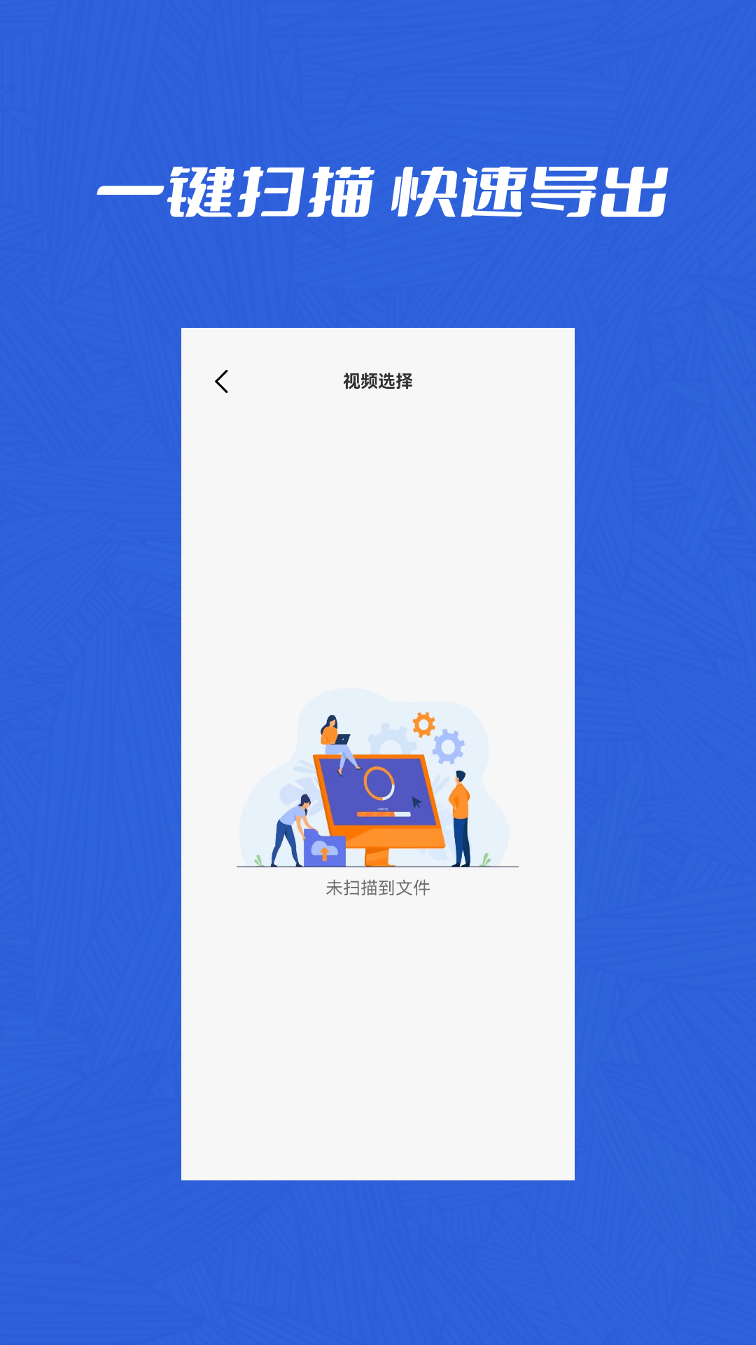 微聊天记录管家app图片1