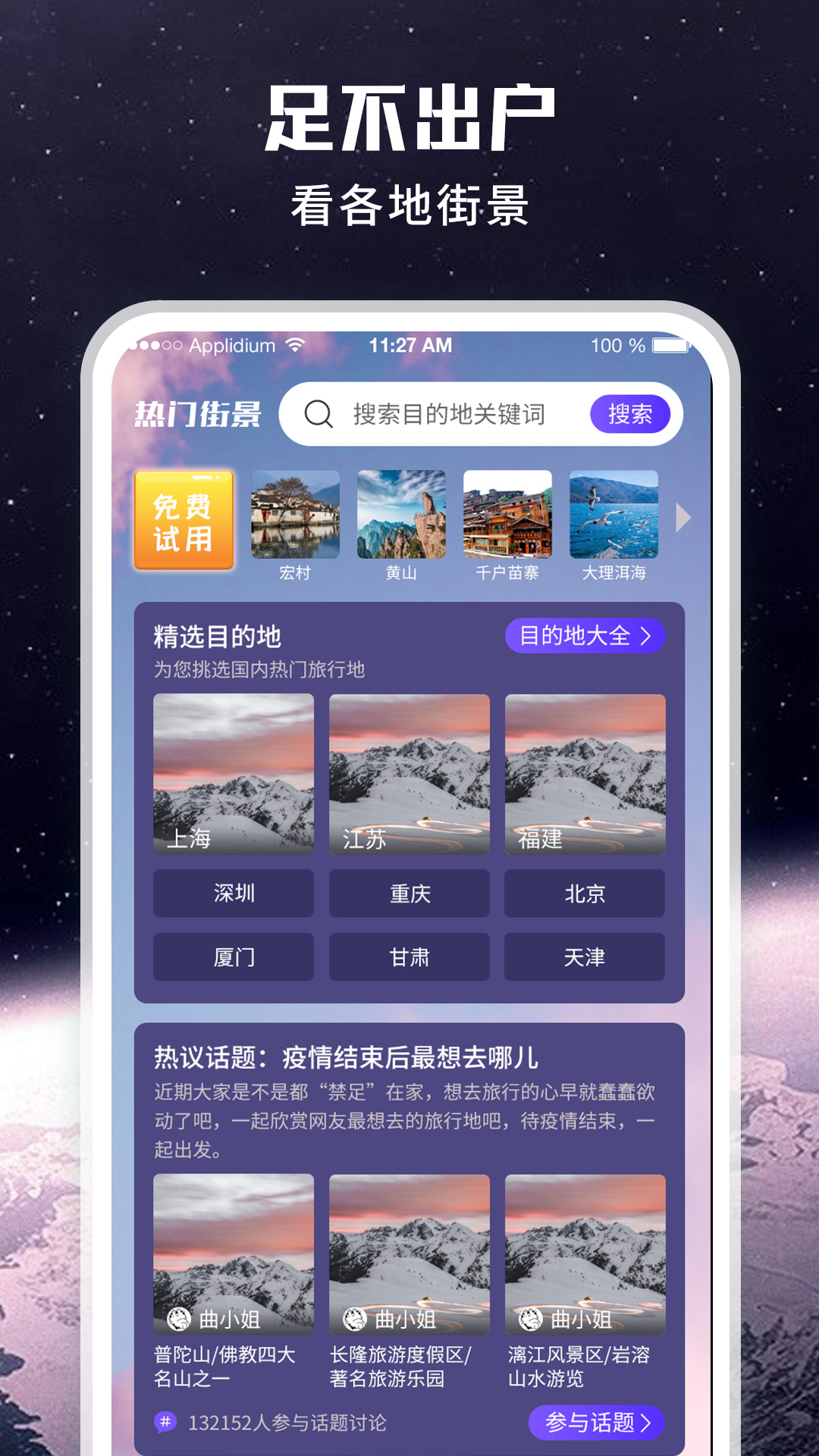 畅游街景地图大全app手机版图1