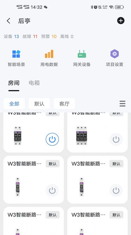 电小羽app官方版图1