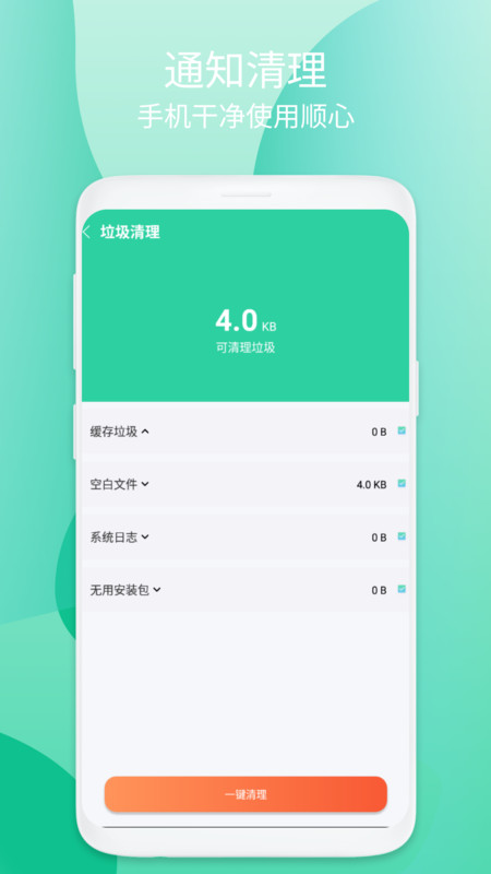 畅享清理app手机版图2