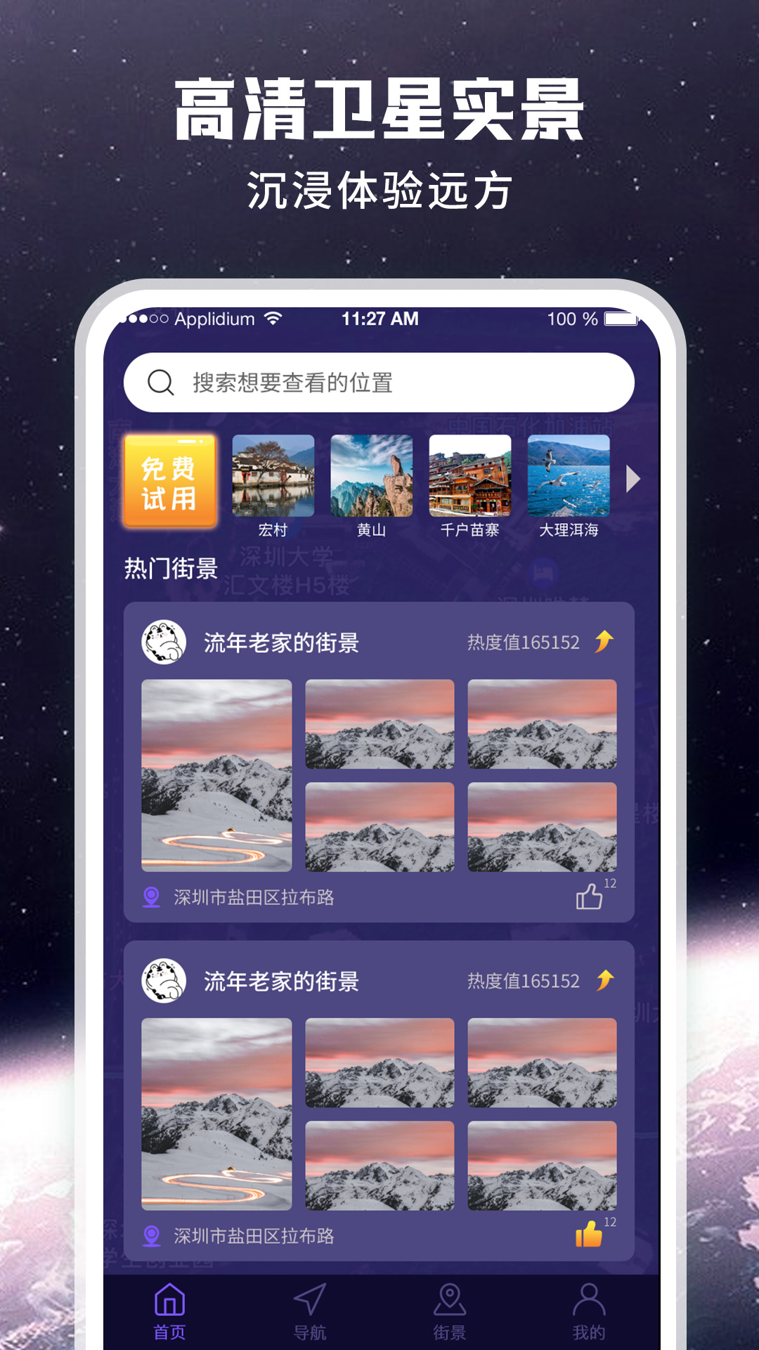 畅游街景地图大全app手机版图2