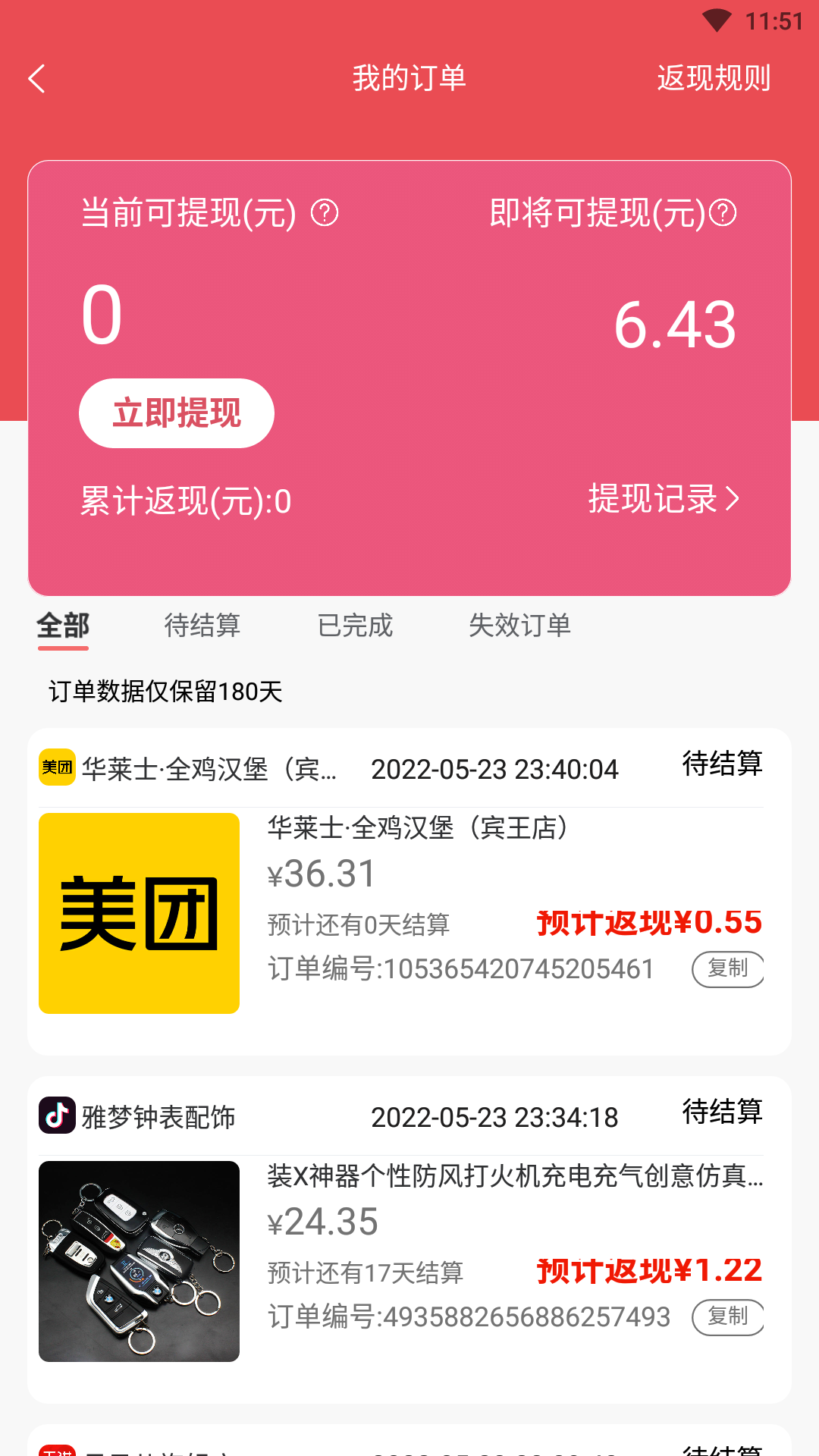 返的多购物app官方版图3