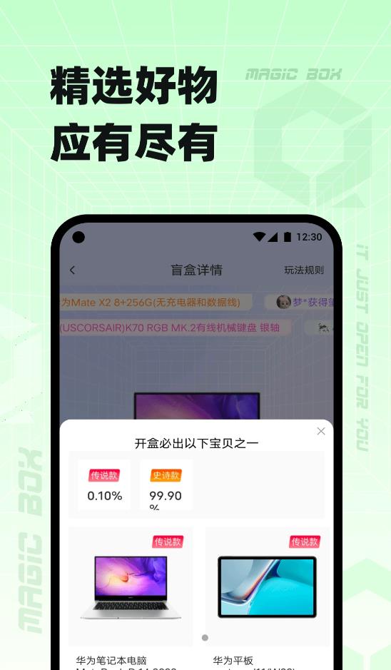 奇迹盒子app图2