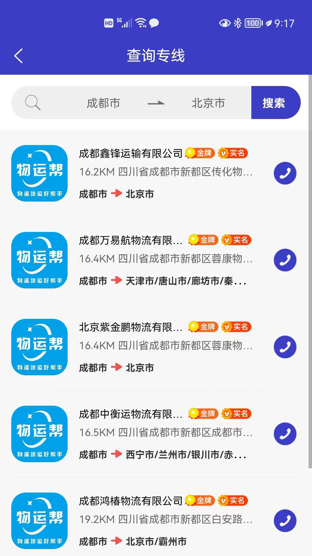好物流app图2