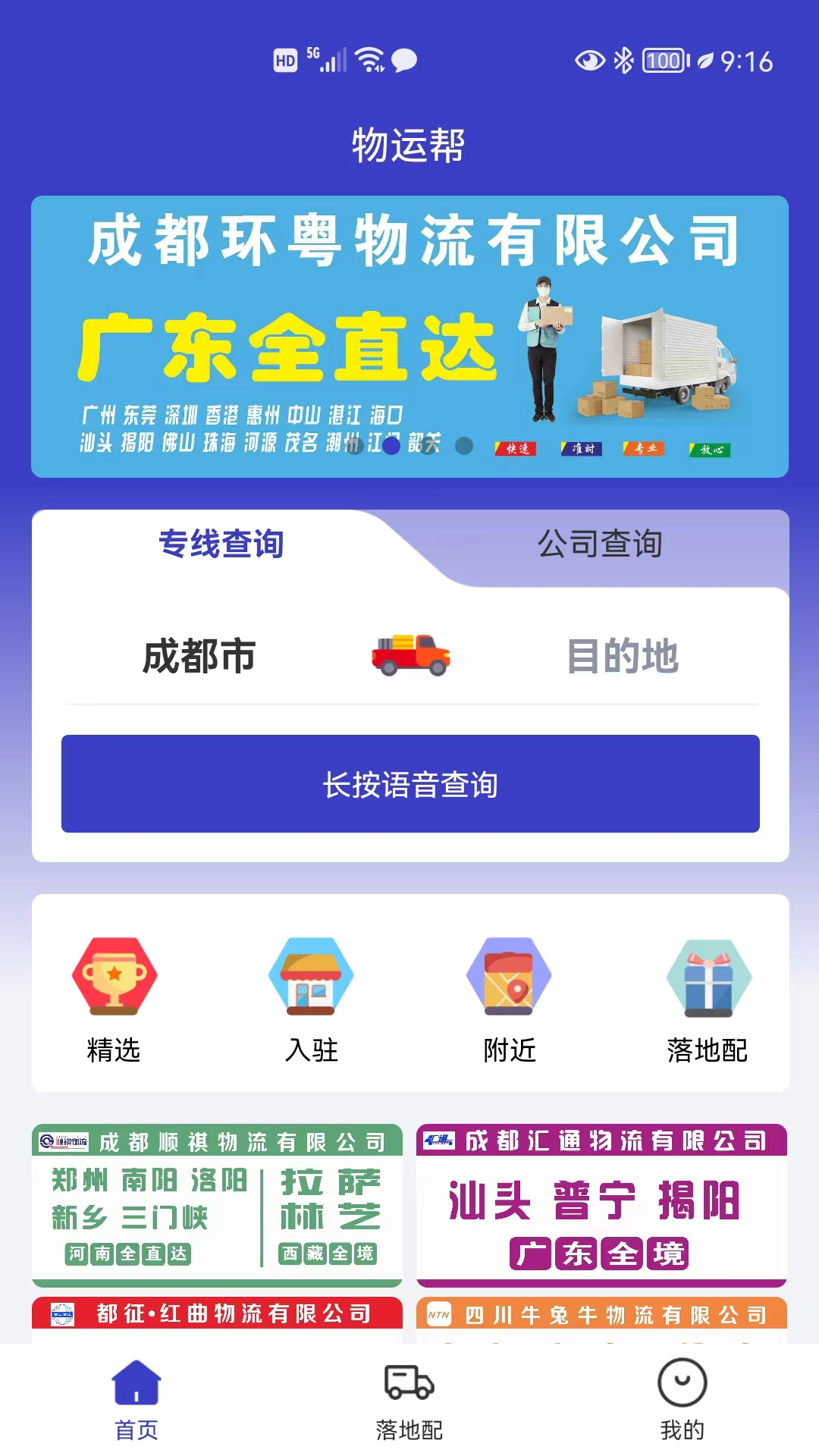好物流app图片1
