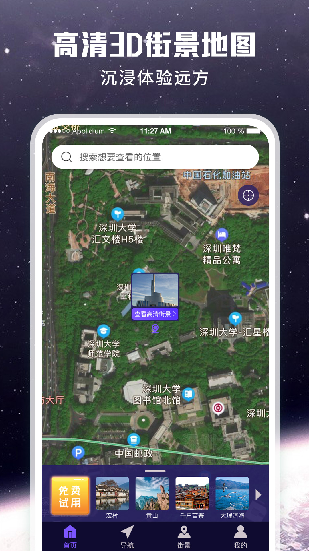 畅游街景地图大全app图片2