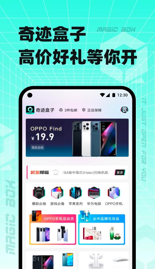 奇迹盒子app图片1